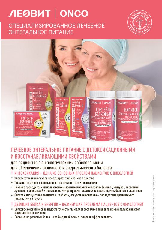 Буклет ONCO